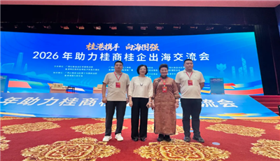 广西五金机电商会组织理事会成员参加2026年助力桂商桂企出海交流会